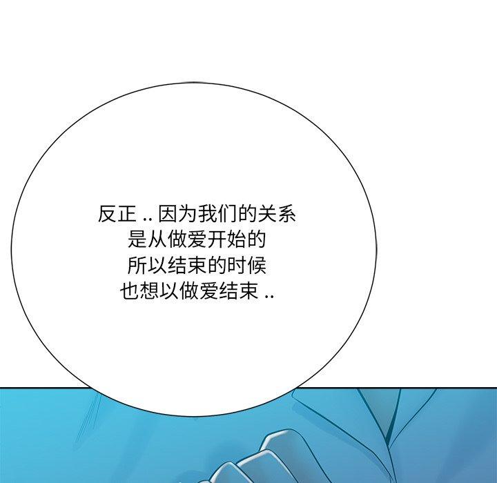 相差一轮 第 26 话 第69页