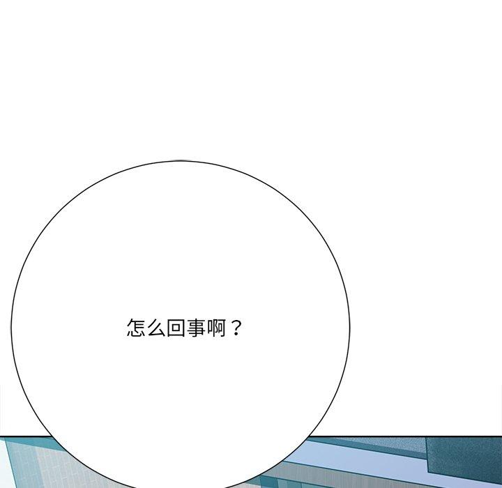 相差一轮 第 26 话 第44页
