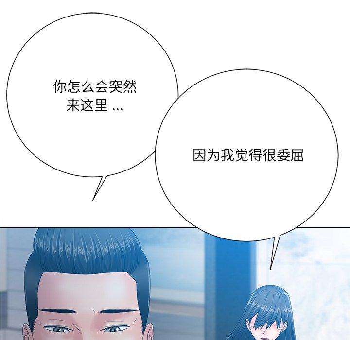 相差一轮 第 26 话 第47页