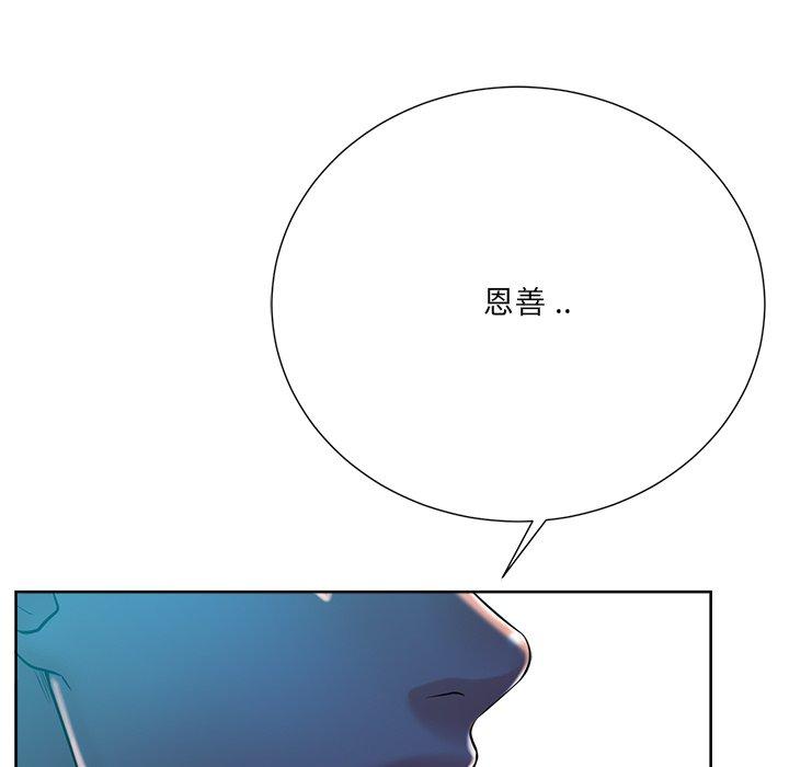 相差一轮 第 26 话 第71页