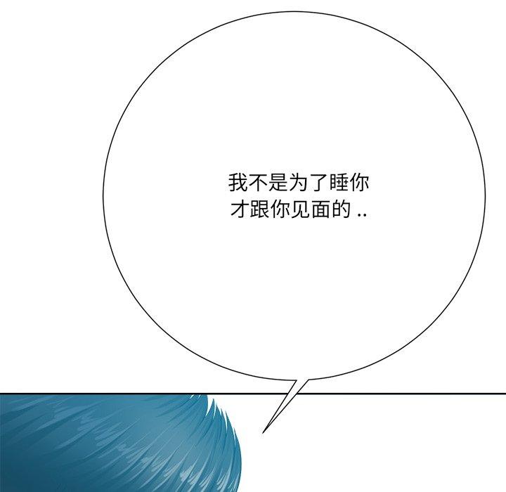 相差一轮 第 26 话 第73页
