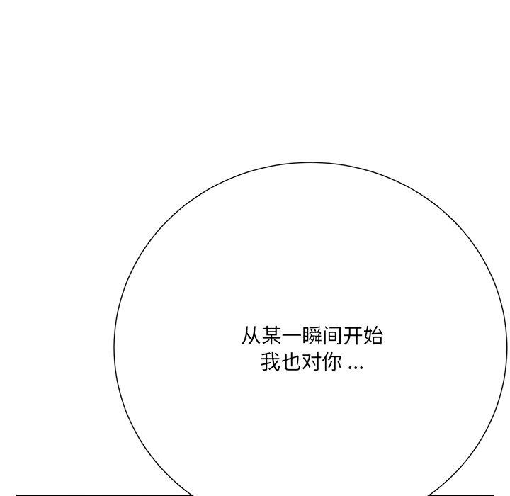 相差一轮 第 26 话 第76页