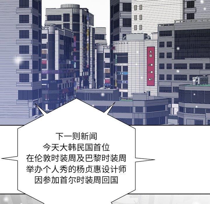 相差一轮 第 26 话 第98页