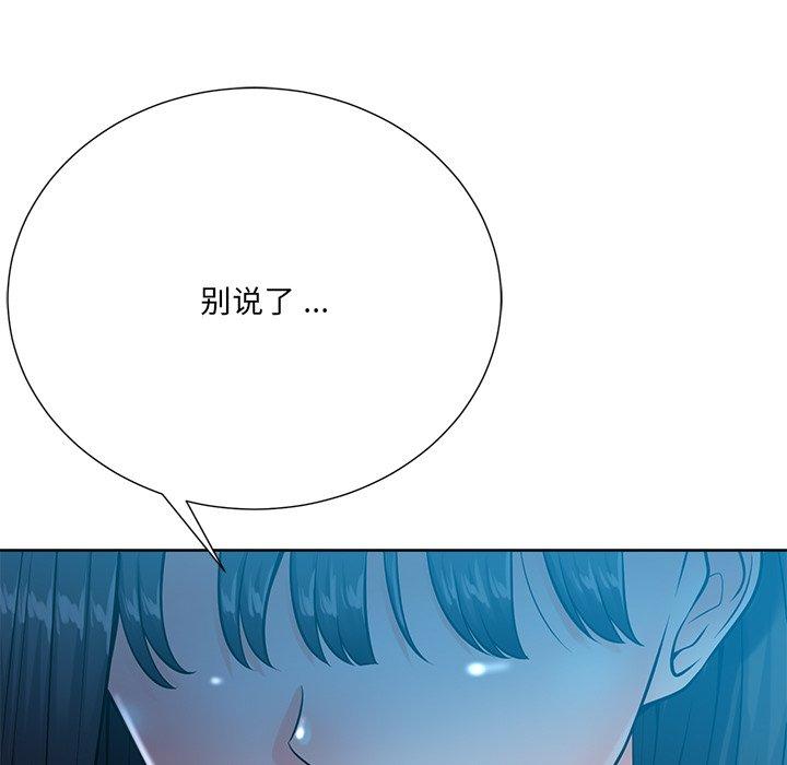 相差一轮 第 26 话 第79页
