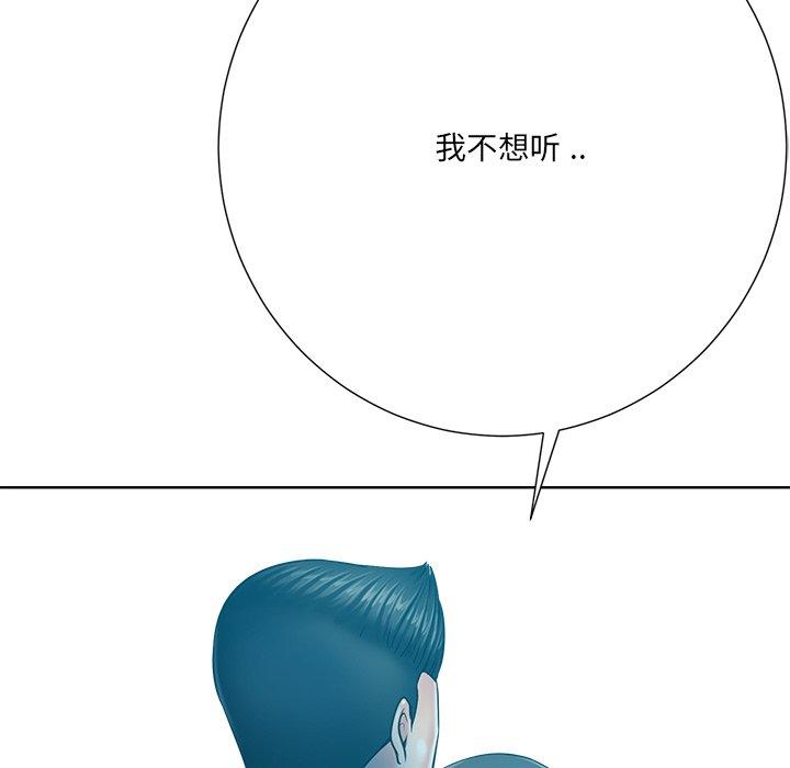 相差一轮 第 26 话 第83页