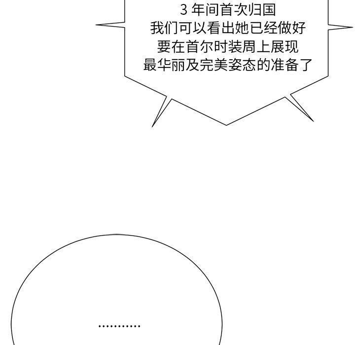 相差一轮 第 26 话 第100页