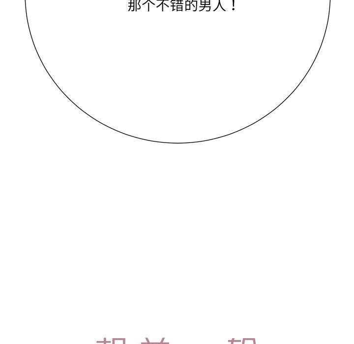 相差一轮 第 26 话 第143页