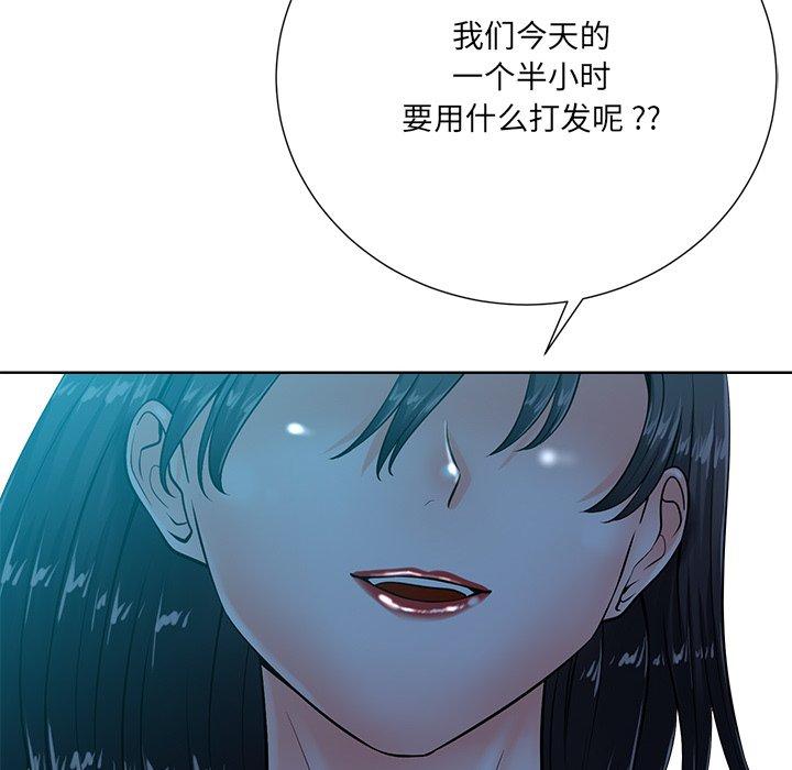相差一轮 第 26 话 第120页