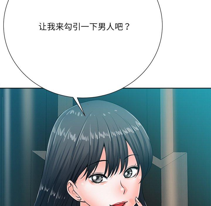 相差一轮 第 26 话 第122页