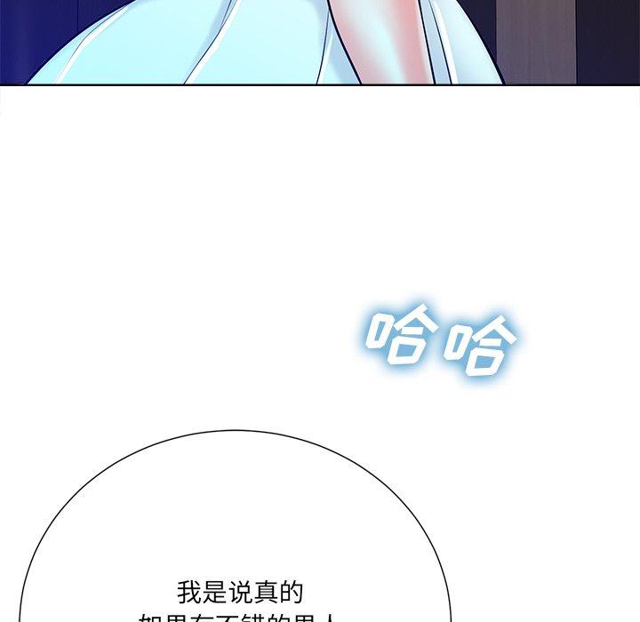 相差一轮 第 26 话 第124页