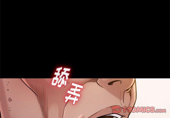 桃花 第 10 话 第4页