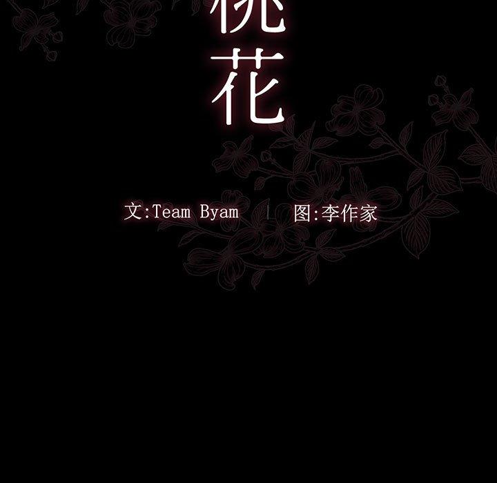 桃花 第 10 话 第21页