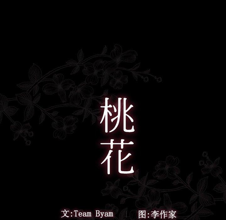 桃花 第 11 话 第19页