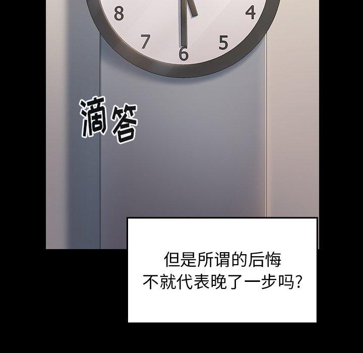 桃花 第 11 话 第89页