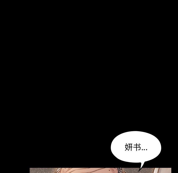 桃花 第 12 话 第5页