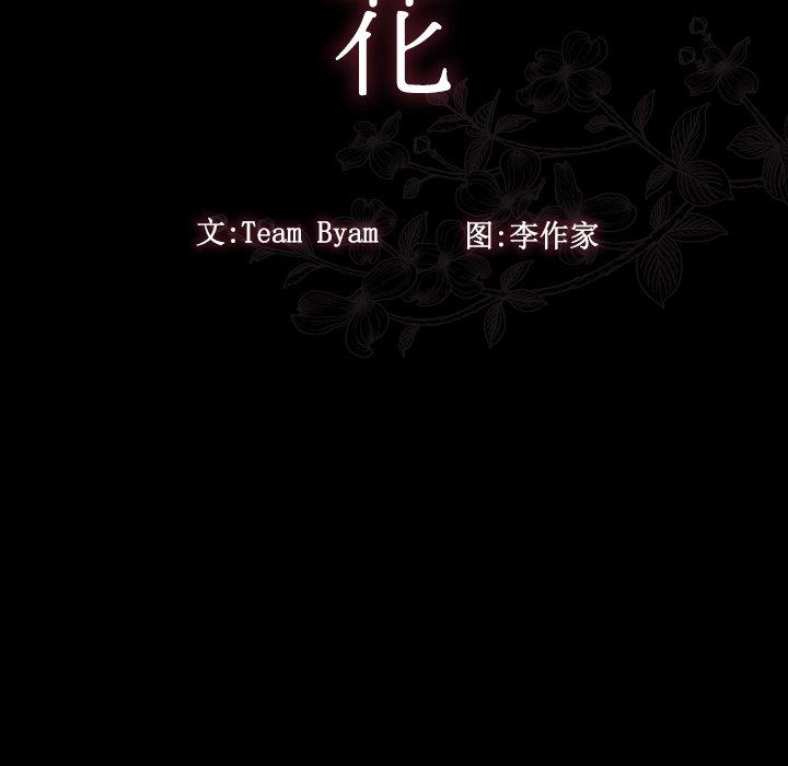 桃花 第 12 话 第11页