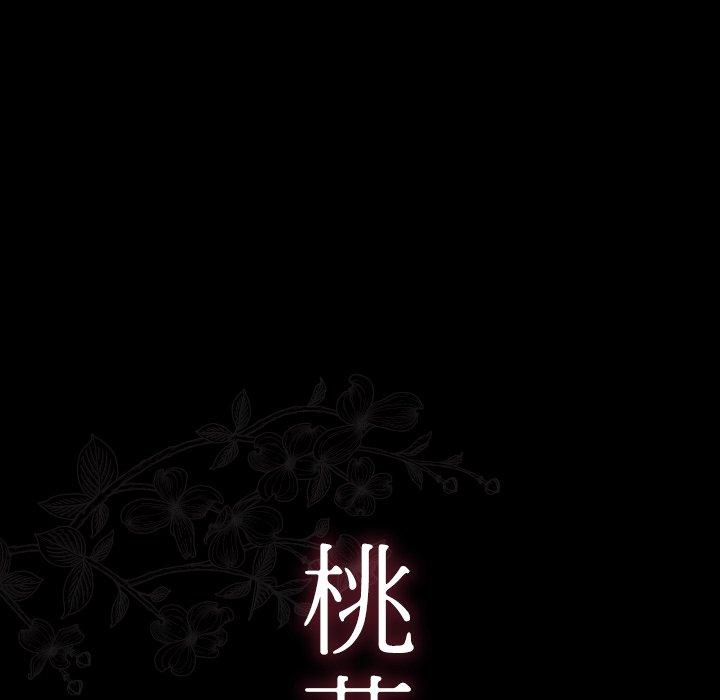 桃花 第 12 话 第10页