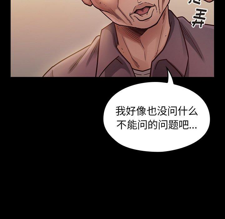 桃花 第 12 话 第18页