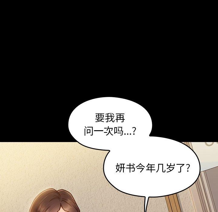 桃花 第 12 话 第19页