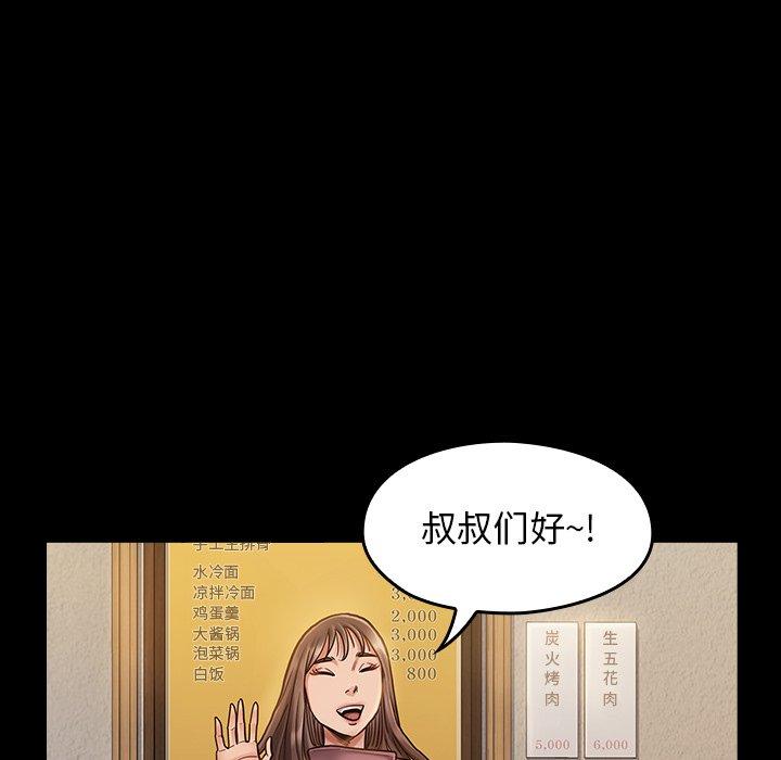 桃花 第 12 话 第49页
