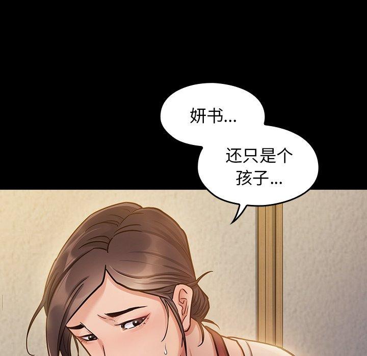 桃花 第 12 话 第24页