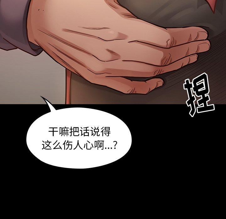 桃花 第 12 话 第29页