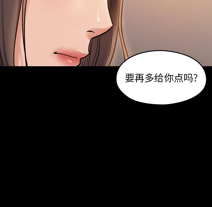 桃花 第 12 话 第85页