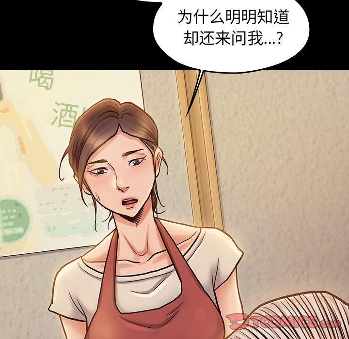 桃花 第 12 话 第99页