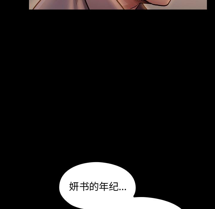 桃花 第 12 话 第98页
