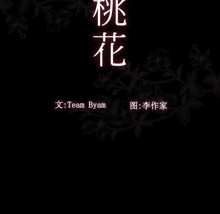 桃花 第 13 话 第14页
