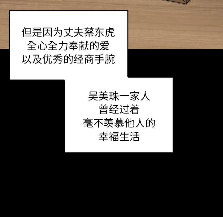 桃花 第 13 话 第41页