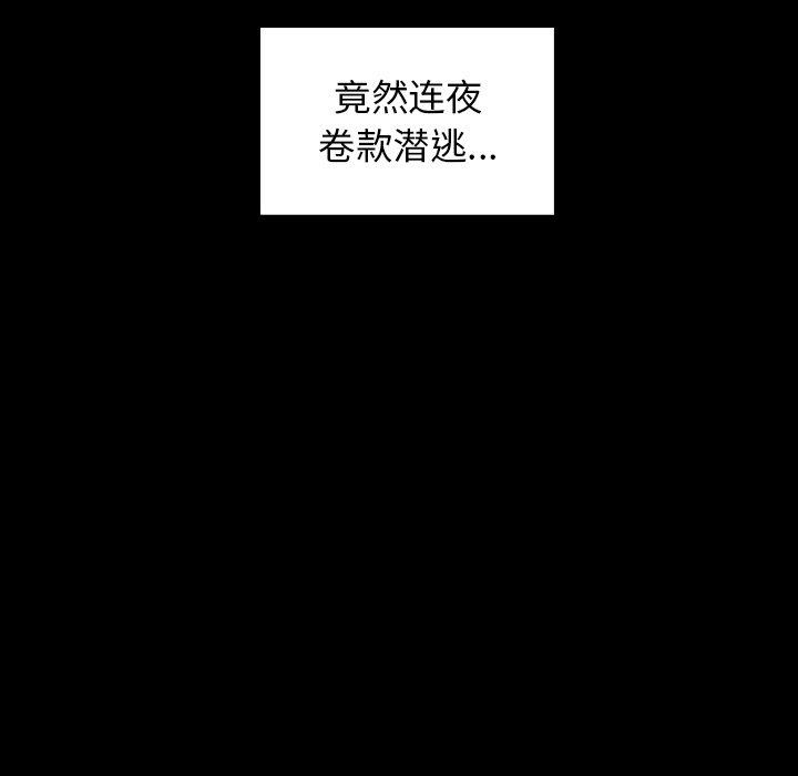 桃花 第 13 话 第47页