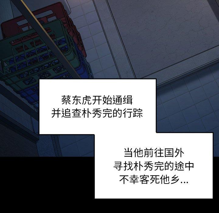 桃花 第 13 话 第50页