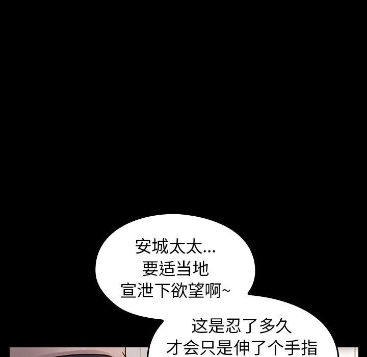 桃花 第 13 话 第99页
