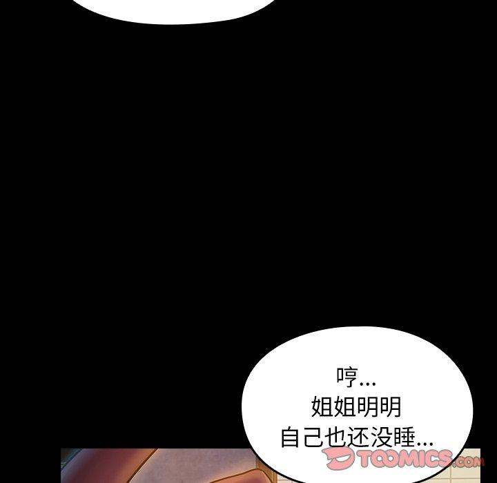 桃花 第 13 话 第140页