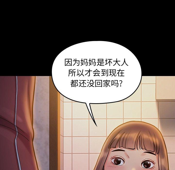 桃花 第 13 话 第145页