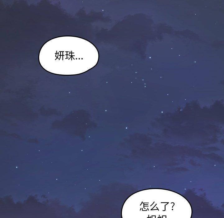 桃花 第 13 话 第154页