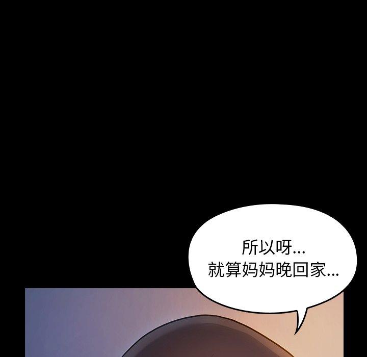 桃花 第 13 话 第161页