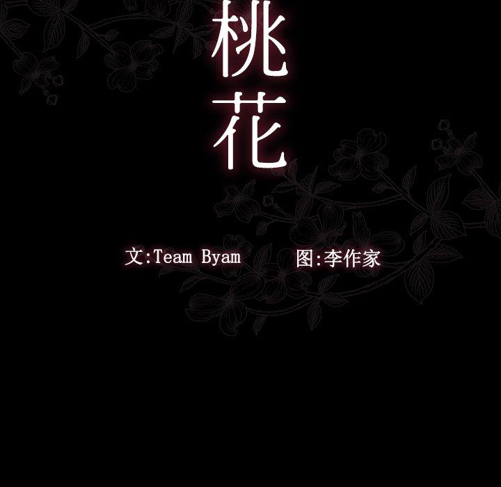 桃花 第 14 话 第19页