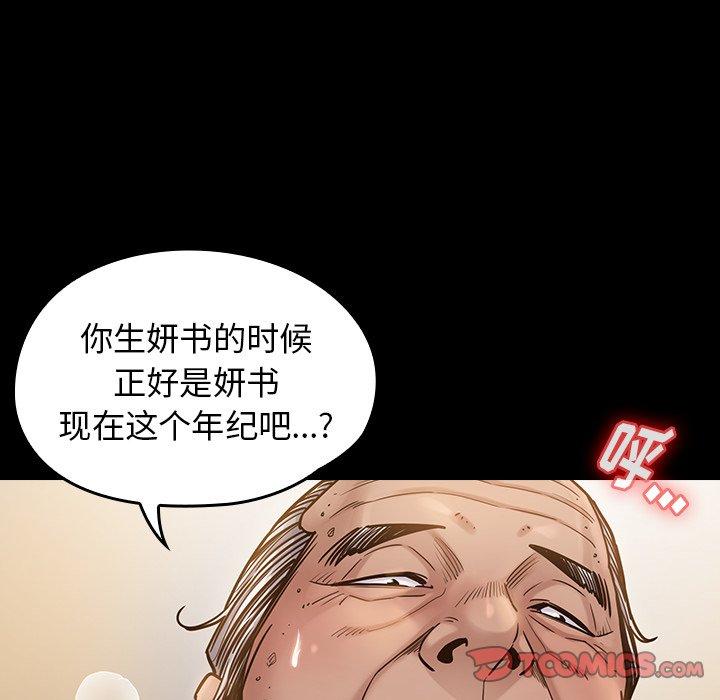 桃花 第 14 话 第44页