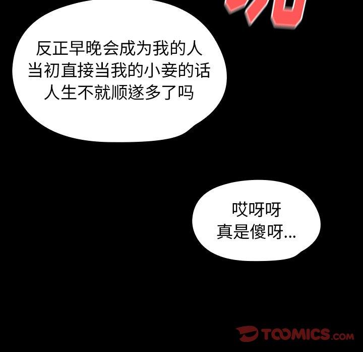 桃花 第 14 话 第60页