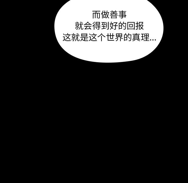 桃花 第 14 话 第111页