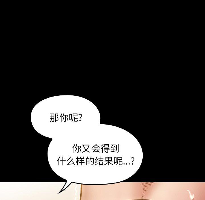 桃花 第 14 话 第112页