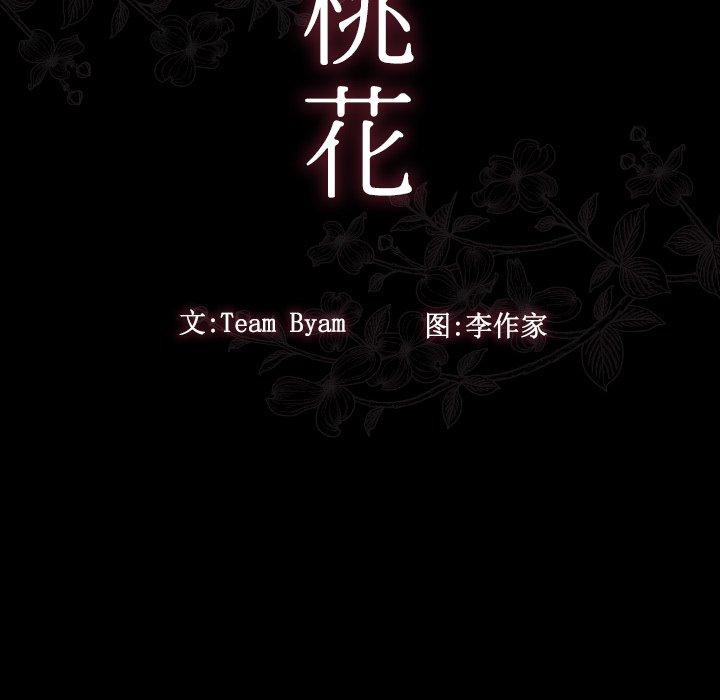 桃花 第 15 话 第20页