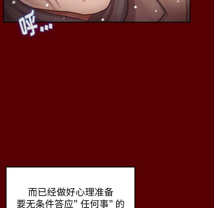 桃花 第 15 话 第76页