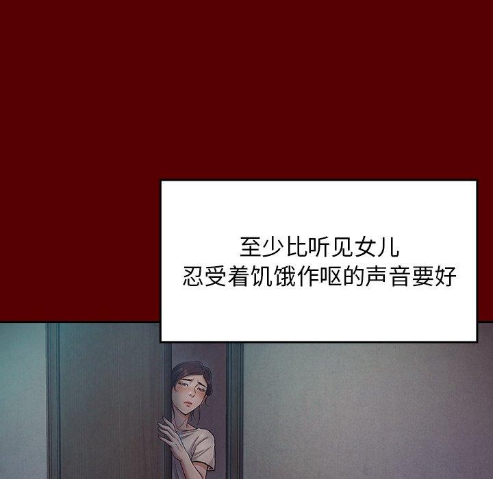 桃花 第 15 话 第115页