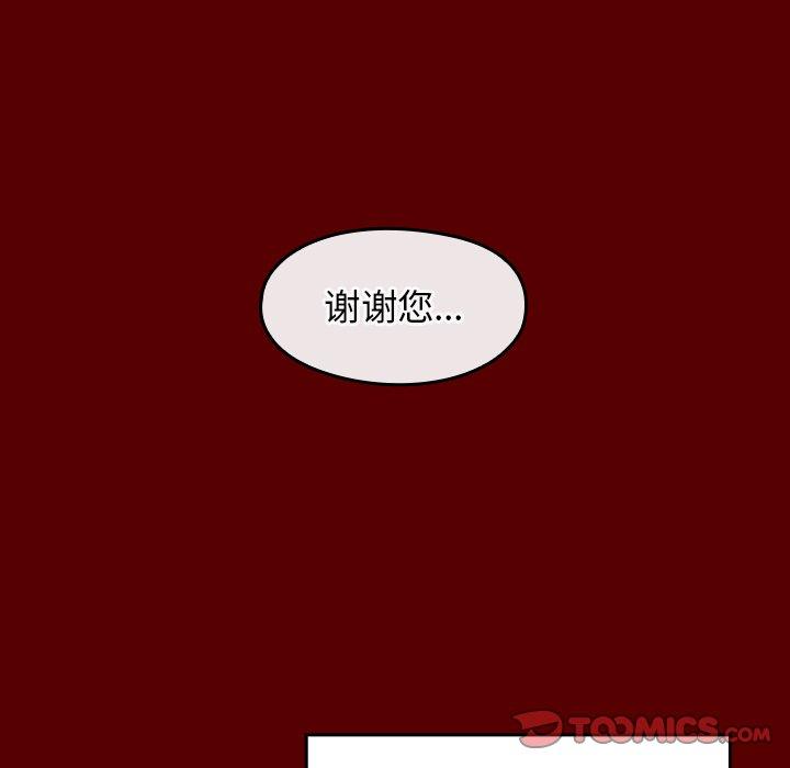 桃花 第 15 话 第104页