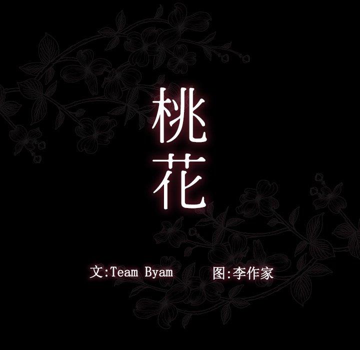 桃花 第 16 话 第35页