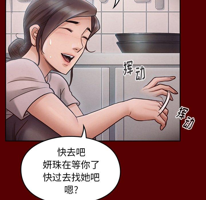 桃花 第 16 话 第79页