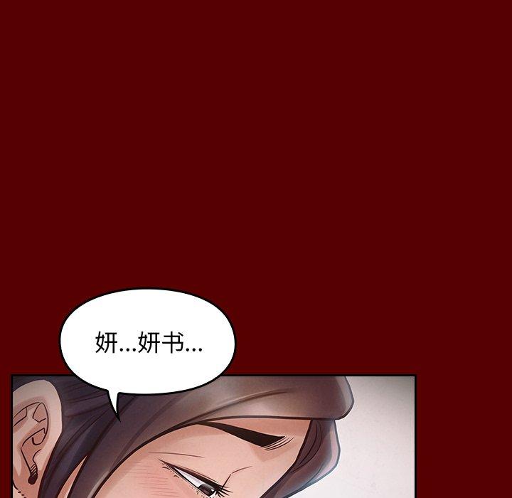 桃花 第 16 话 第96页